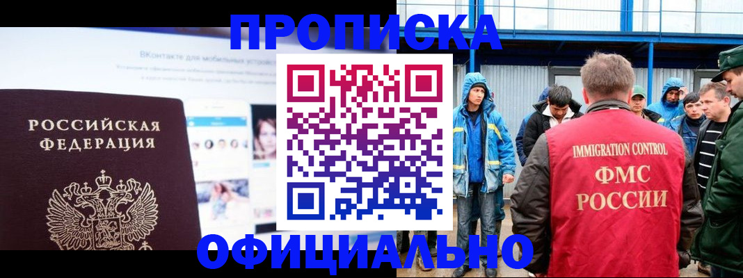 прописка для военкомата в Чите