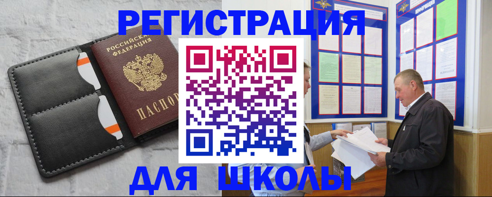 прописка 2025 в Чите