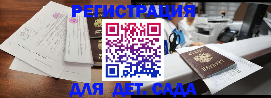 прописка 2025 в Чите