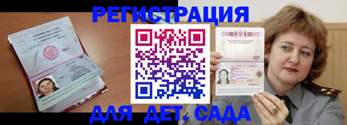 прописка законно в Чите