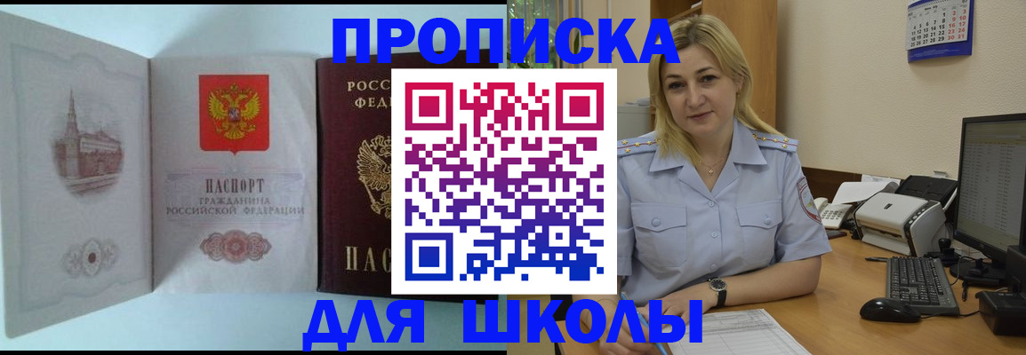 прописка для кредита в Чите