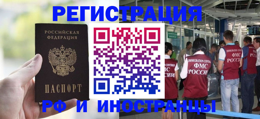 временная регистрация адрес в Чите