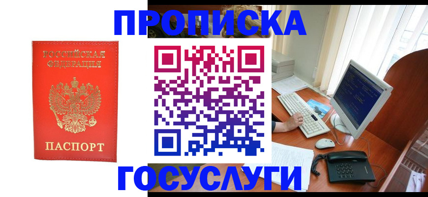 временная регистрация в Чите