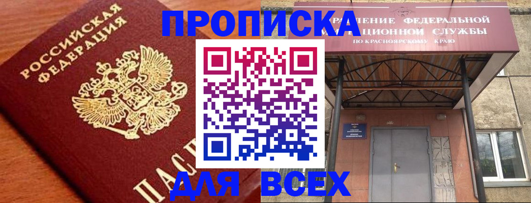 регистрация через МВД в Чите